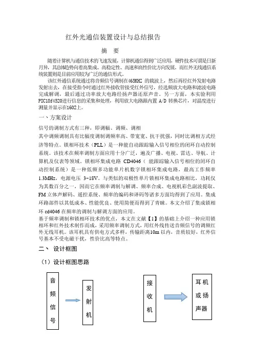红外光通信装置设计与总结报告