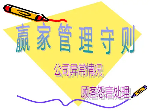 异常管理手法ppt课件