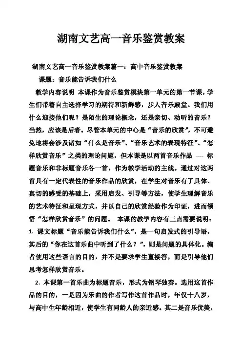 湖南文艺高一音乐鉴赏教案
