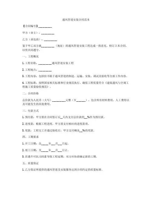 通风管道安装合同范本