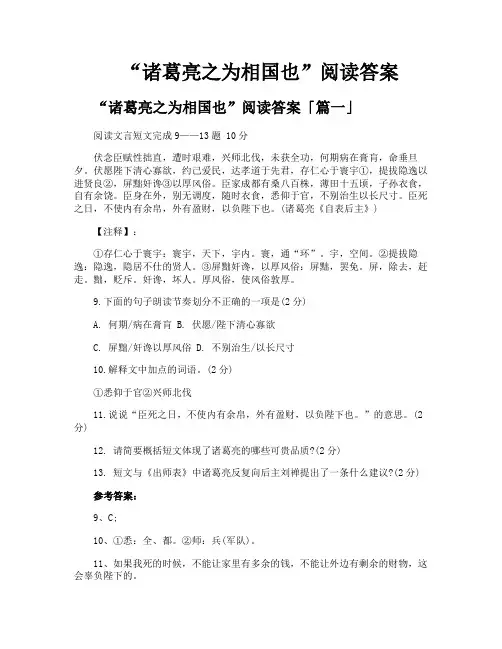 “诸葛亮之为相国也”阅读答案