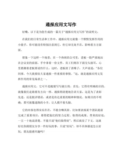 通报应用文写作