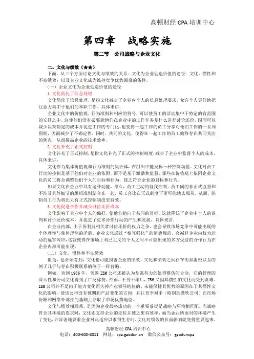 注会考试科目《公司战略》第四章 战略实施06