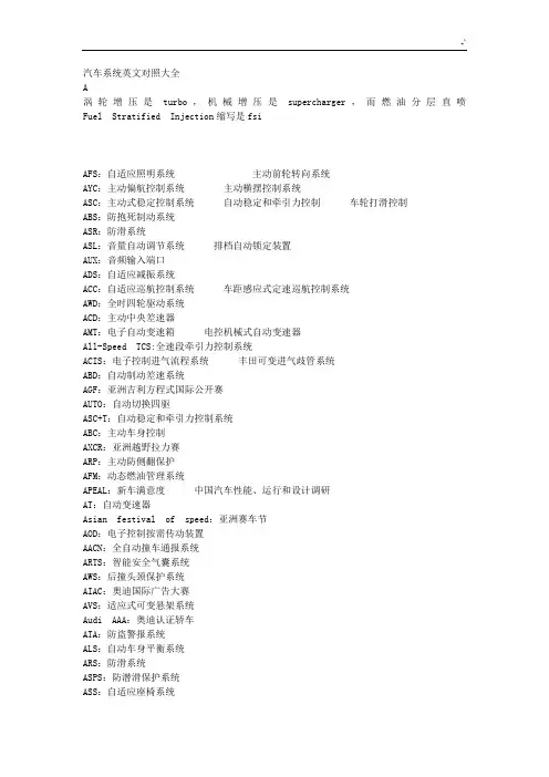 机动车系统英文对照全套汇编