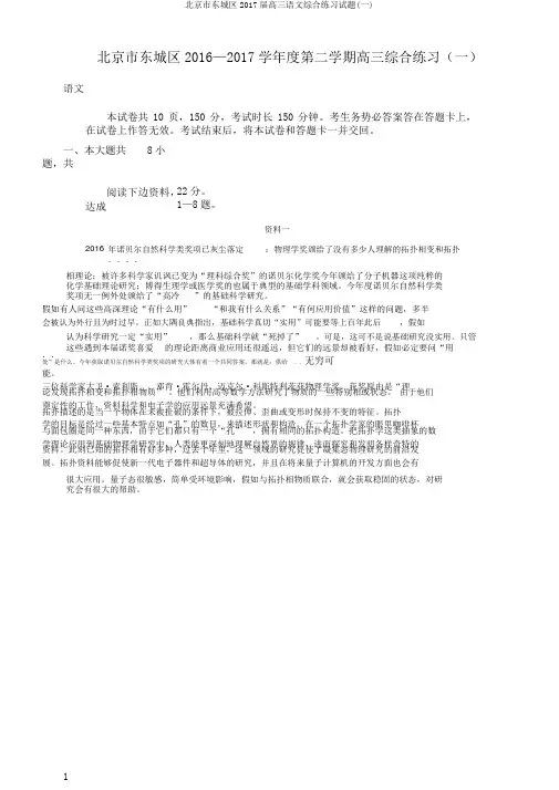 北京市东城区2017届高三语文综合练习试题(一)