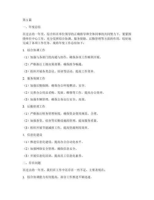 综合科年度总结及计划(3篇)