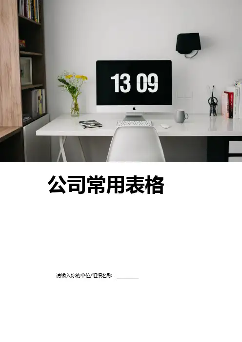 公司人员增补申请表(正式实用后附办公行为规范)
