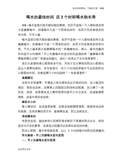 喝水的最佳时间 这3个时刻喝水助长寿