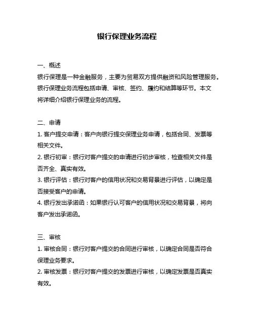 银行保理业务流程