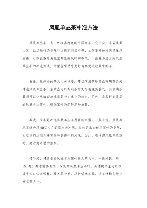 凤凰单丛茶冲泡方法