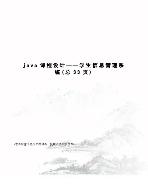 java课程设计——学生信息管理系统