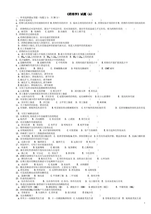 药理学试题及答案