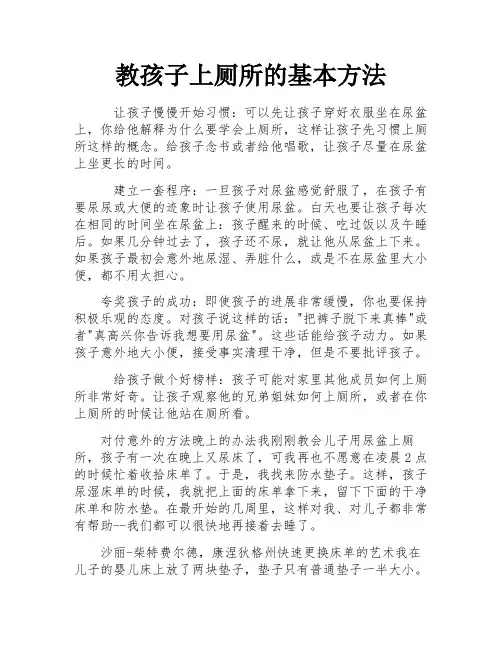 教孩子上厕所的基本方法