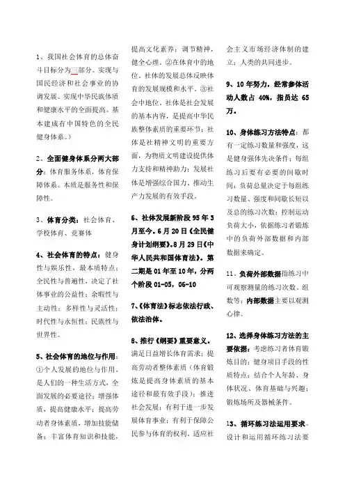 中级游泳社会体育指导员考试复习重点汇总公共专项理论