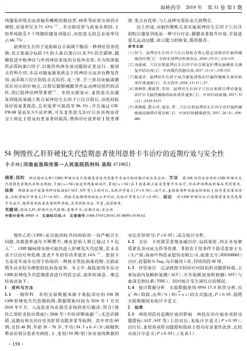 54例慢性乙肝肝硬化失代偿期患者使用恩替卡韦治疗的近期疗效与安全性
