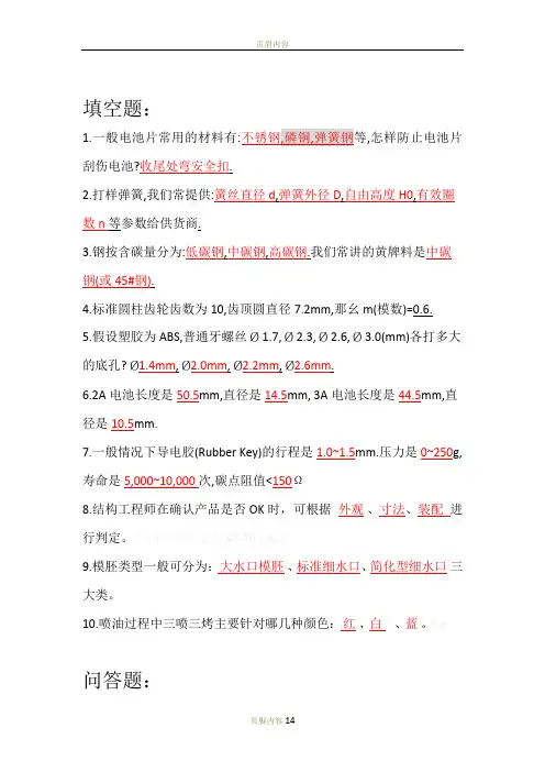 结构工程师面试试题及答案