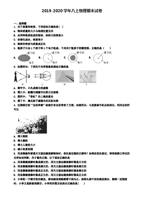 【15份试卷合集】济宁市名校2019-2020学年物理初二上期末达标测试试题