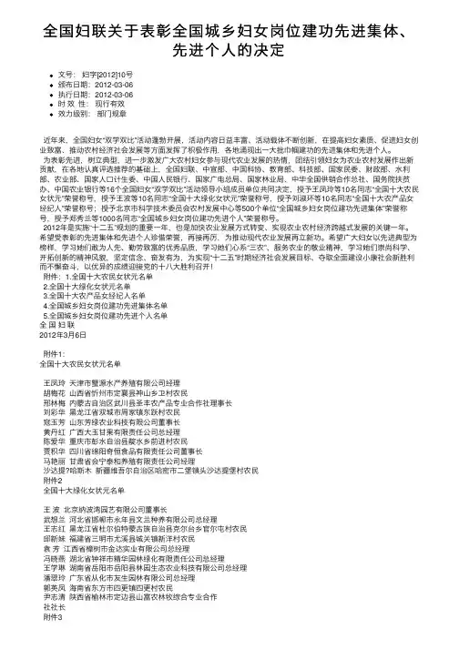 全国妇联关于表彰全国城乡妇女岗位建功先进集体、先进个人的决定