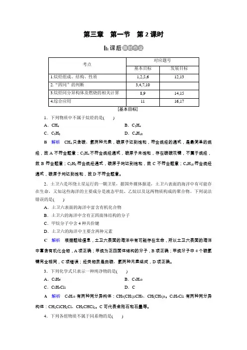 人教高中化学必修二课后限时作业：第3章 第1节 第2课时 烷烃 含解析