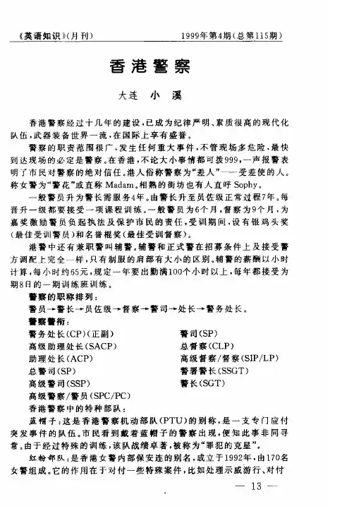 香港警察
