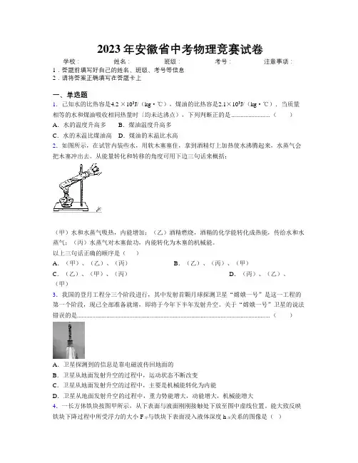 2023年安徽省中考物理竞赛试卷附解析