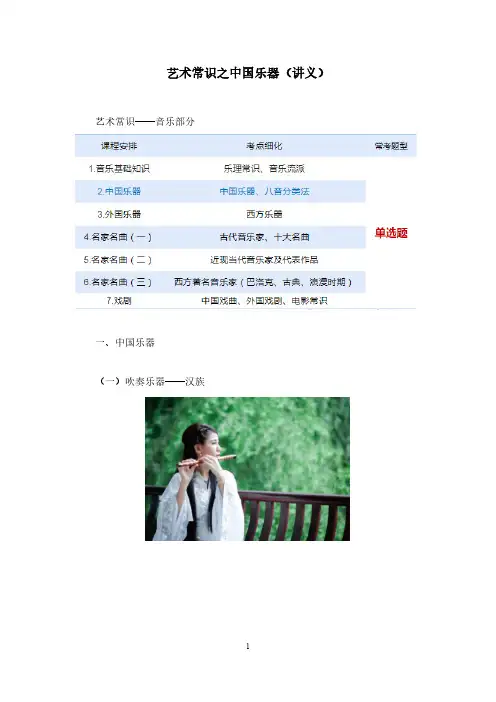 艺术常识之中国乐器(讲义+笔记)
