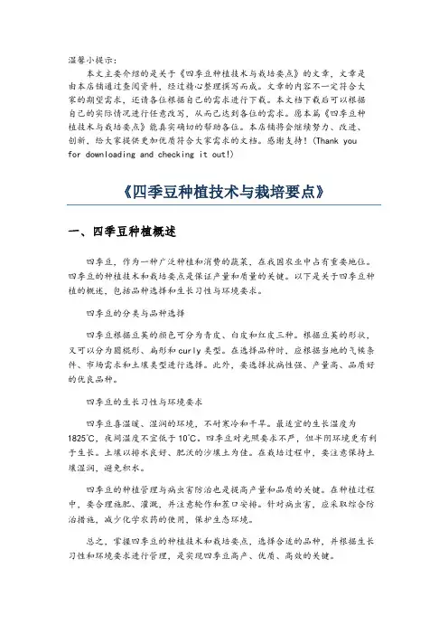 《四季豆种植技术与栽培要点》