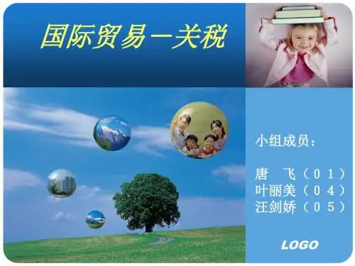 【精编】关税培训知识PPT课件