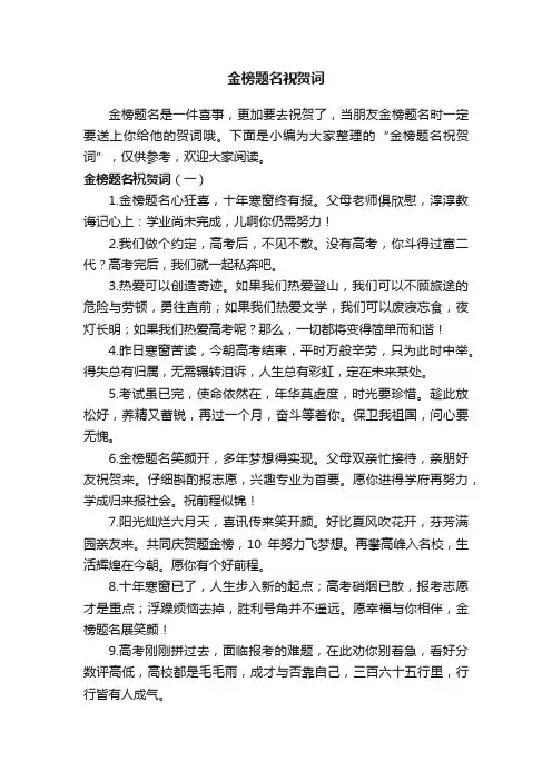 金榜题名祝贺词