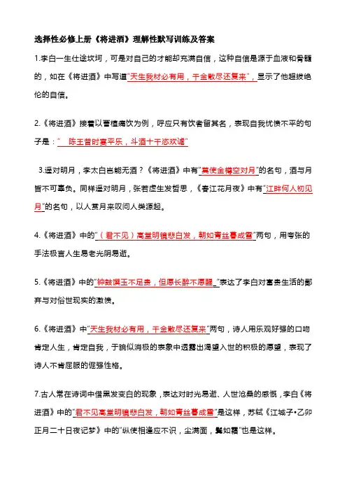 选择性必修上册《将进酒》理解性默写训练及答案