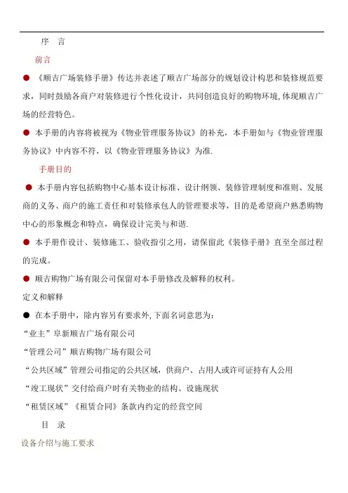 购物中心装修手册