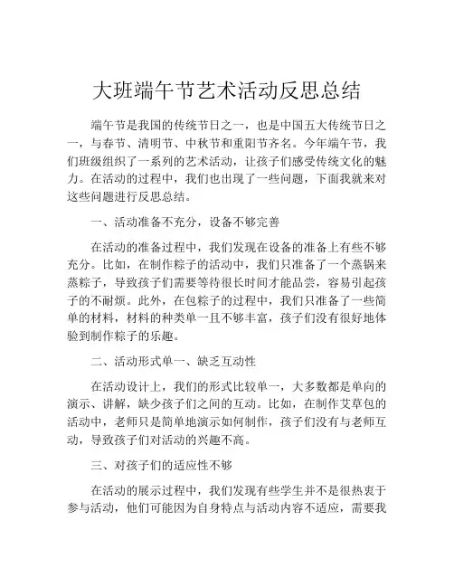 大班端午节艺术活动反思总结