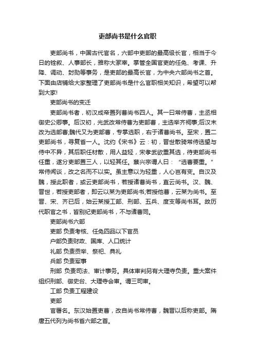 吏部尚书是什么官职