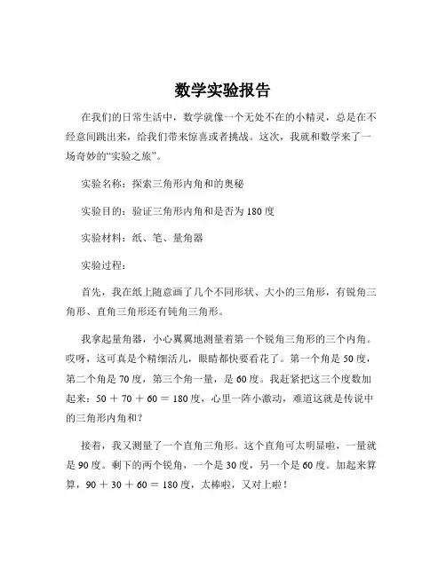 数学实验报告