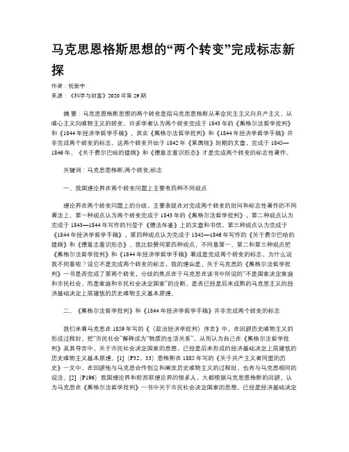 马克思恩格斯思想的“两个转变”完成标志新探