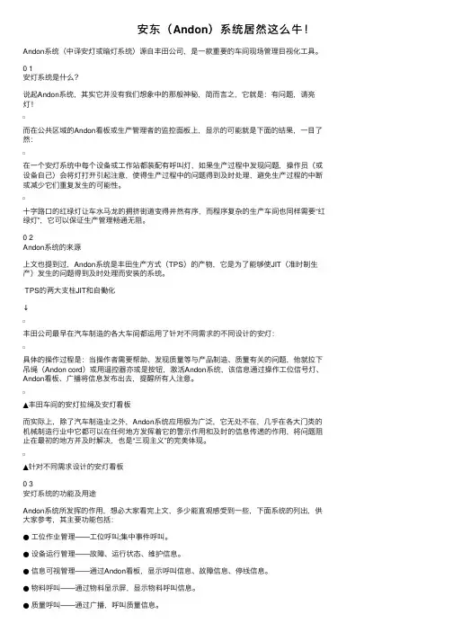 安东（Andon）系统居然这么牛！