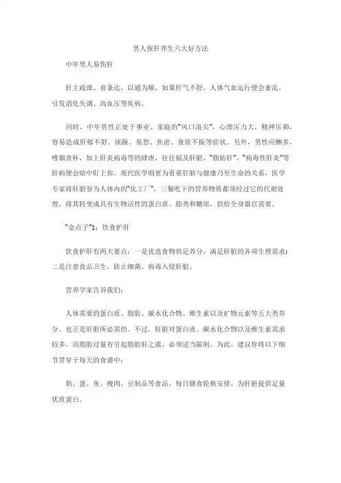 男人保肝养生六大好方法