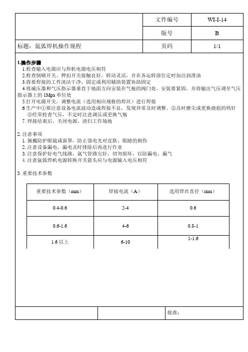 氩弧焊机操作规程