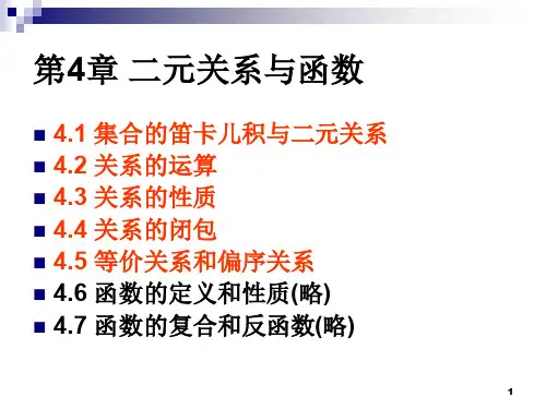 两个关系笛卡尔积