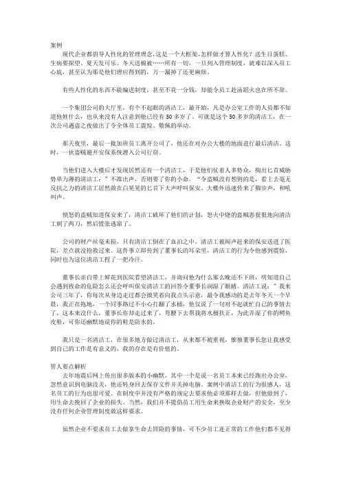 制度外管人案例解析大全_给员工发送”关注你“的信号