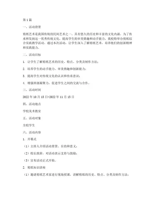 剪纸综合实践教学活动(3篇)