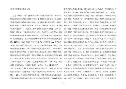 万达集团建筑施工技术标准