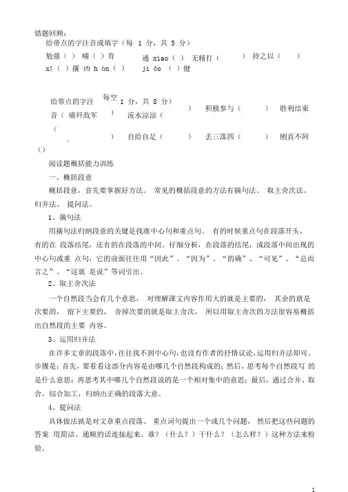 四年级下册阅读题概括能力训练