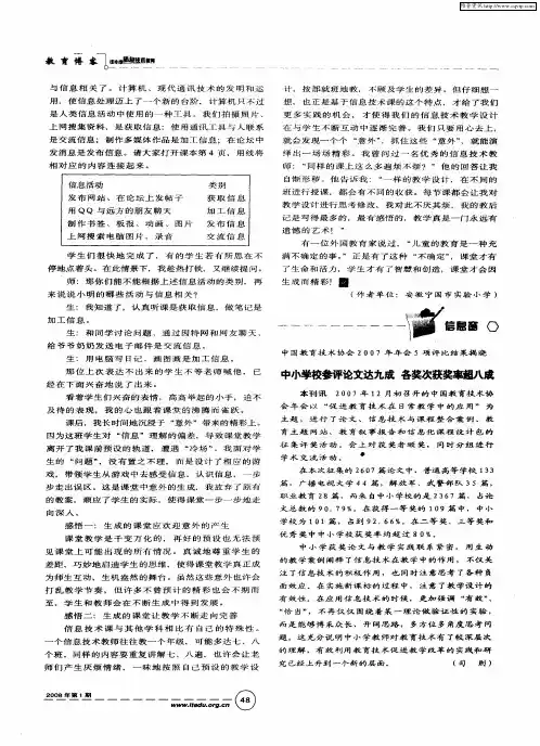 中国教育技术协会2007年年会5项评比结果揭晓—中小学校参评论文达九成各奖次获奖率超八成