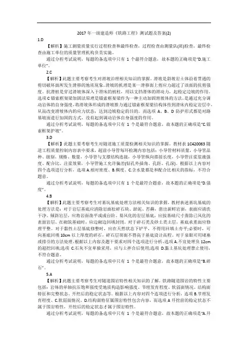 2017年一级建造师《铁路工程》测试题及答案(2)