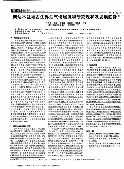 柴达木盆地古生界油气储层沉积研究现状及发展趋势