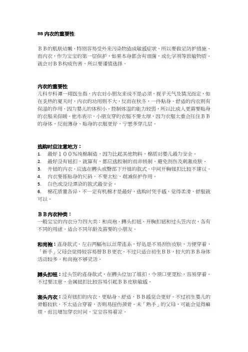 谭一翔 (香港儿科专科医生) BB内衣的重要性