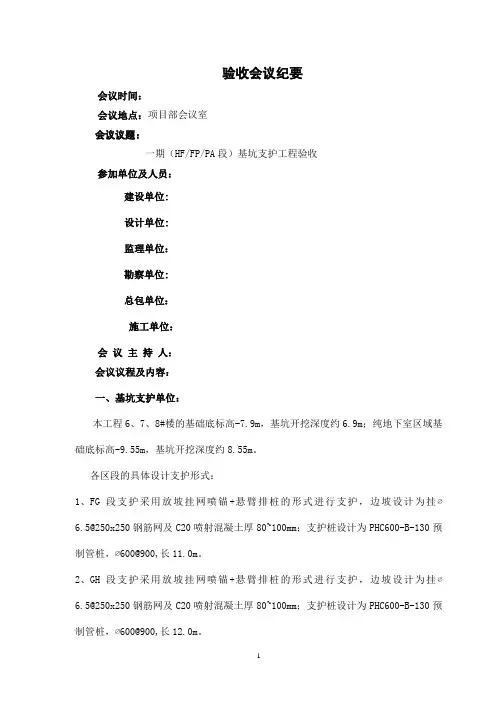 会议纪要-基坑支护