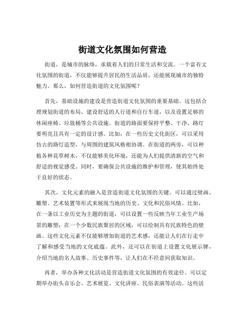 街道文化氛围如何营造