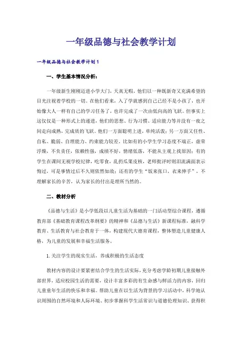 一年级品德与社会教学计划